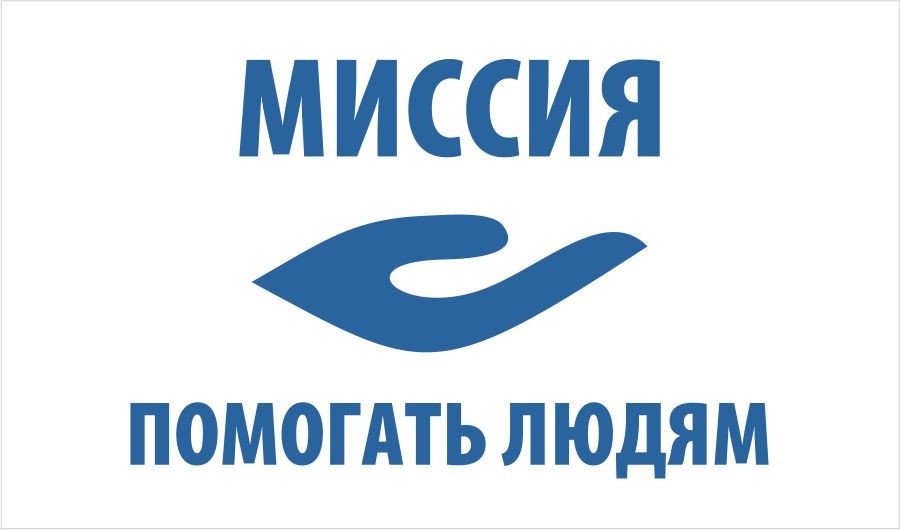 «Миссия – помогать людям»: конкурс журналистских работ принимает заявки до 1 ноября