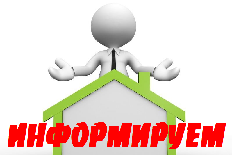 Вниманию получателей субсидии на оплату жилого помещения и коммунальных услуг