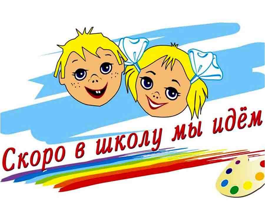 Состоялся праздник для будущих первоклассников из многодетных семей