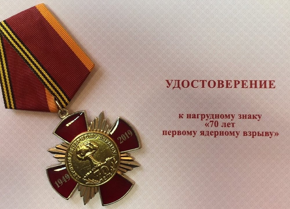 70 лет первому ядерному взрыву