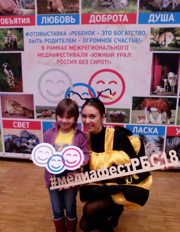 Медиафестиваль «Южный Урал. Россия без сирот!»