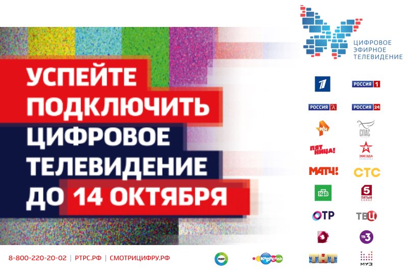 Подробно о возможности получения мер социальной поддержки в связи с переходом на цифровое ТВ
