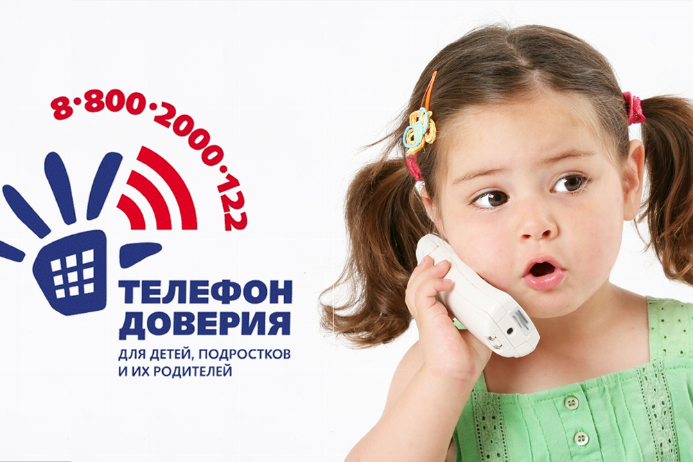 Телефону Доверия для детей, подростков и их родителей исполняется 10 лет