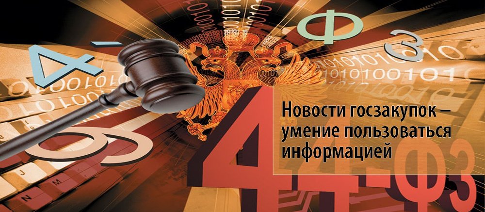Конференция по госзакупкам для представителей бизнес-сообщества пройдет 4 октября в г. Челябинске