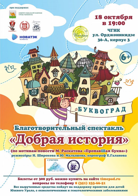 Юбилей «Искорка Фонд»: добрая история длиной в 30 лет