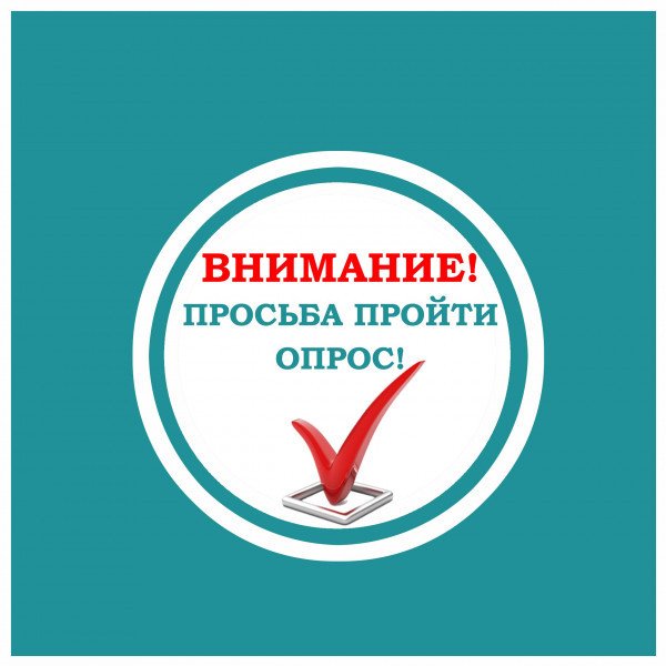 Опрос руководителей организаций и работников с инвалидностью