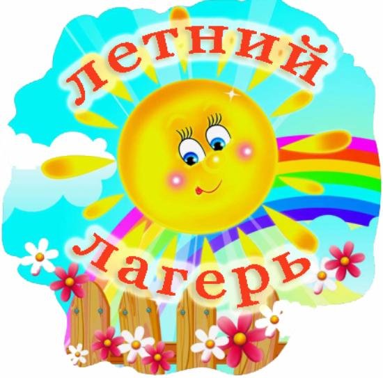 Оформление документов в оздоровительный лагерь
