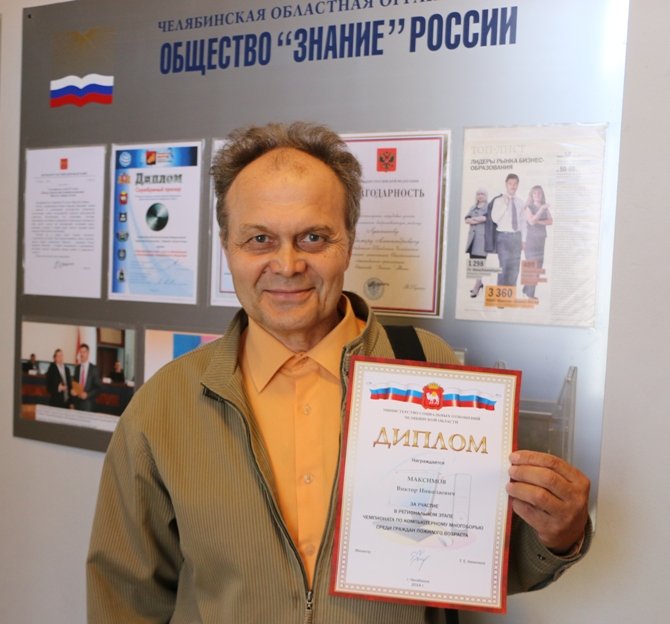 Пенсионер из Еманжелинского района занял II место в Чемпионате по компьютерному многоборью