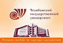 Обучение на Подготовительном отделении ФГБОУВПО ЧелГУ за счет бюджетных ассигнований