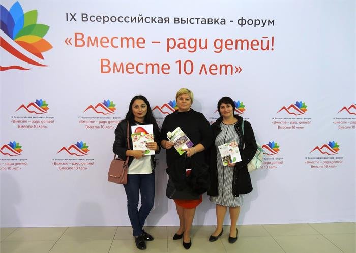 Посетили IX выставку – форум «Вместе ради детей! Вместе 10 лет».