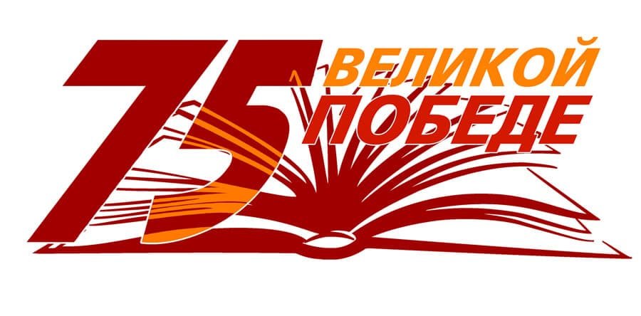 Ход подготовки к 75-й годовщине Победы в Великой Отечественной войне обсудили в Челябинске