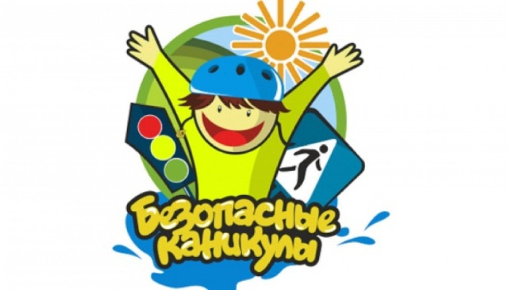 Внимание!Каникулы!