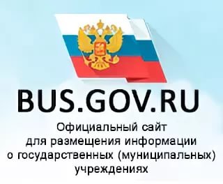 О популяризации официального сайта для размещения информации о государственных (муниципальных) учреждениях bus.gov.ru