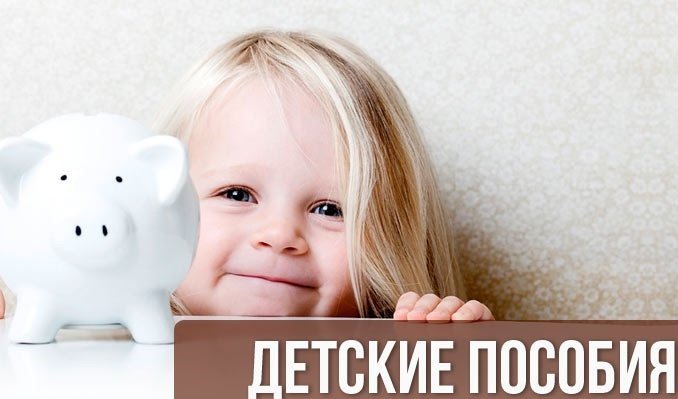 Детские пособия