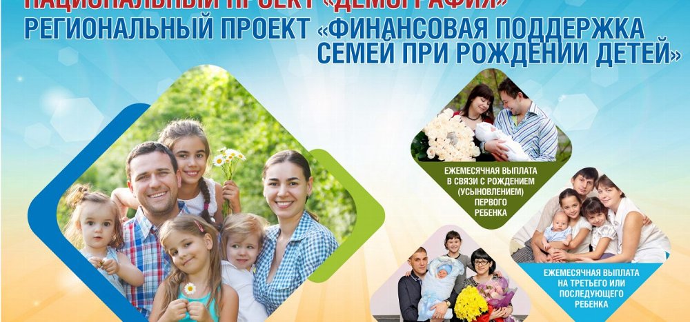 На помощь южноуральским семьям направят около 2 миллиардов рублей