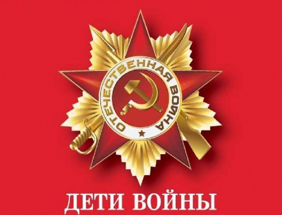 Продолжается работа по установлению статуса и предоставлению мер социальной поддержки детям погибших участников Великой Отечественной войны и приравненным к ним лицам