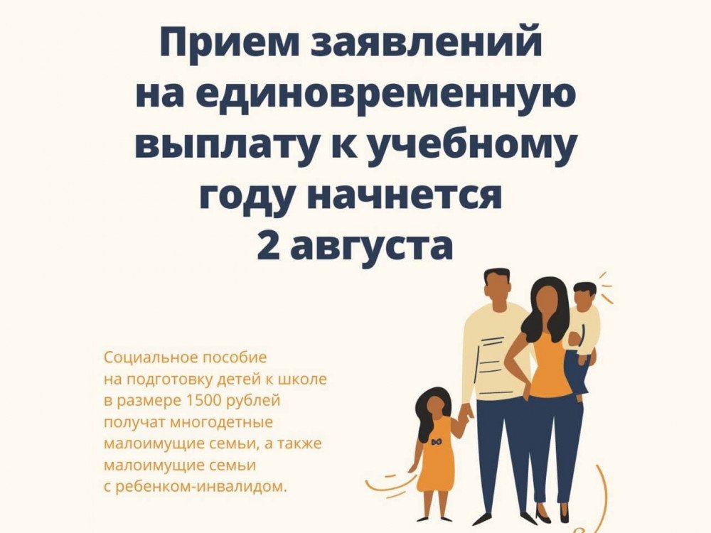 Единовременная выплата к учебному году