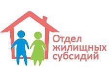 Информация по продлению субсидии на оплату жилого помещения и коммунальных услуг