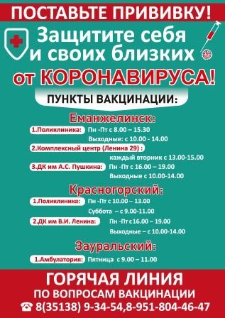 Поставьте прививку!