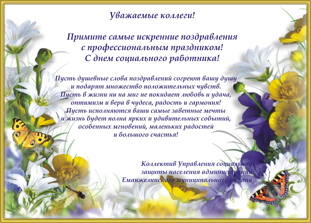 День социального работника