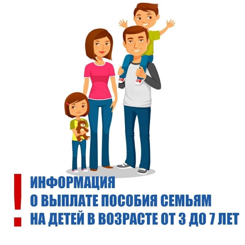 С 1 апреля южноуральские семьи получают пособие на детей от 3 до 7 лет по новым правилам