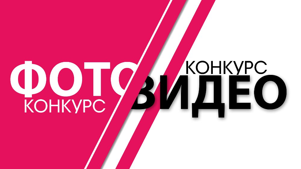 Внимание! Конкурс
