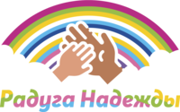 Приют посетила «Радуга Надежды»
