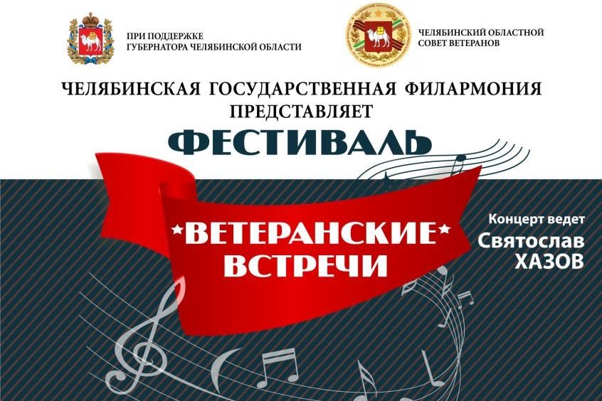 Праздник души для ветеранов Еманжелинского района