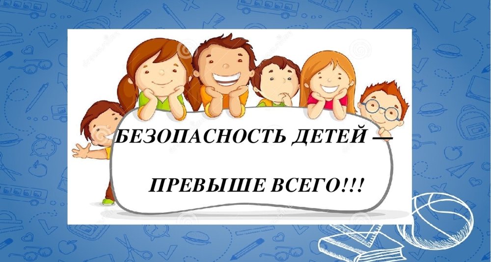 Родителям о безопасности детей