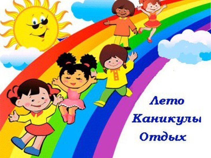 Оздоровительная кампания