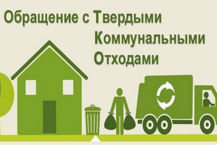 С 1 июля 2019 года сельские специалисты и педагоги, в том числе перешедшие на пенсию, начнут получать компенсацию расходов на оплату услуг по обращению с твердыми коммунальными отходами.