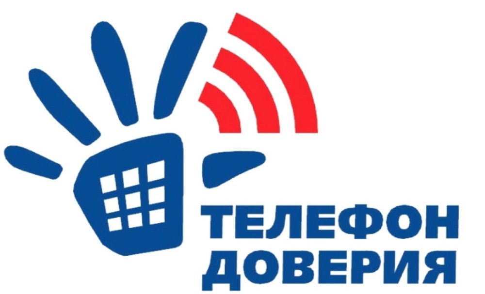 Детский телефон доверия