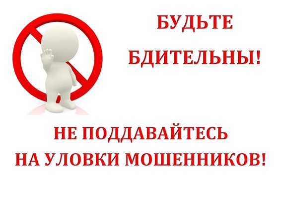Памятки по предупреждению от действий мошенников