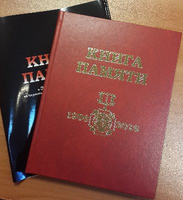 Книга Памяти