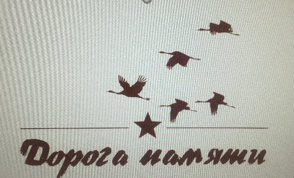 УНИКАЛЬНЫЙ ПРОЕКТ МИНОБОРОНЫ РОССИИ «ДОРОГА ПАМЯТИ»