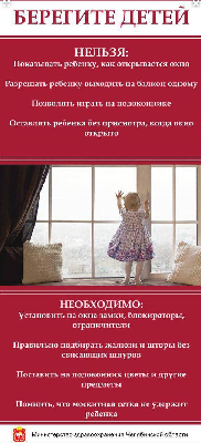 Берегите детей