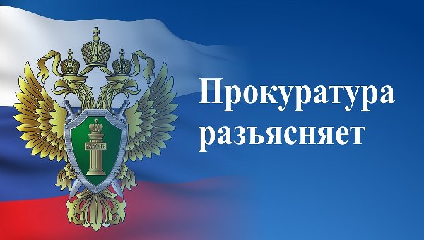 Прокуратура разъясняет "Как обезопасить себя от действий мошенников по хищению денег с банковских карт"