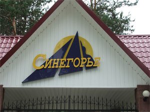Оздоровление детей в санаториях Челябинской области