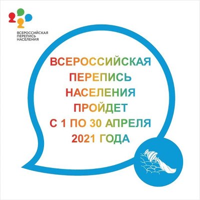 Всероссийская перепись населения