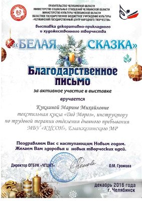 Благодарность от Челябинского центра народного творчества