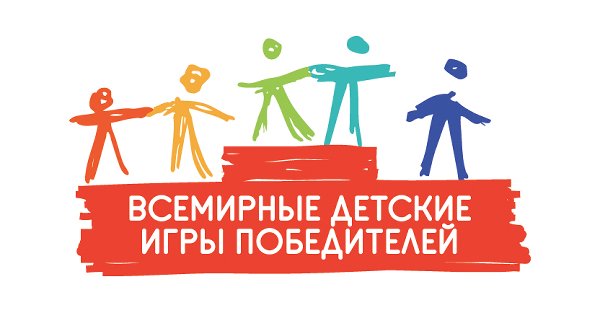 «Искорка» приглашает детей, победивших рак, принять участие в Играх победителей