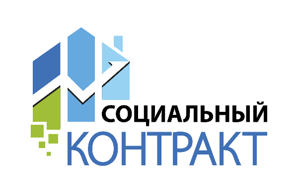 Социальный контракт на развитие личного подсобного хозяйства
