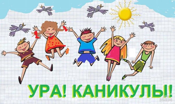КАНИКУЛЫ С ПОЛЬЗОЙ