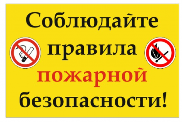 Еще раз напоминаем о правилах пожарной безопасности в жилых домах и помещениях