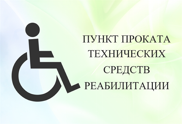 В Еманжелинск в пункт проката завезли новые средства реабилитации для инвалидов