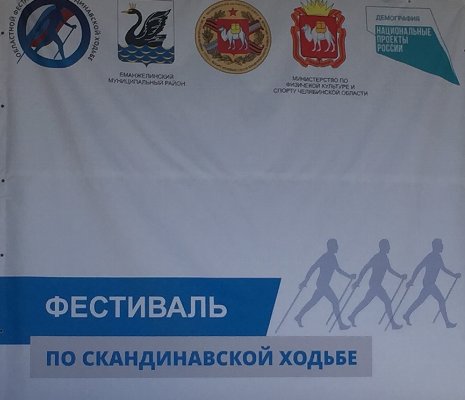 Областной фестиваль «Старшее поколение» по скандинавской ходьбе