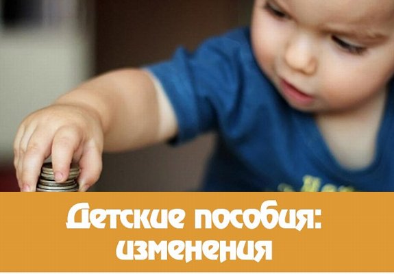 С 1 апреля изменяется порядок назначения ежемесячной денежной выплаты на ребенка в возрасте от трёх до семи лет