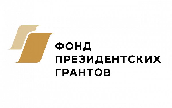 Стартует второй в 2021 году конкурс Фонда президентских грантов