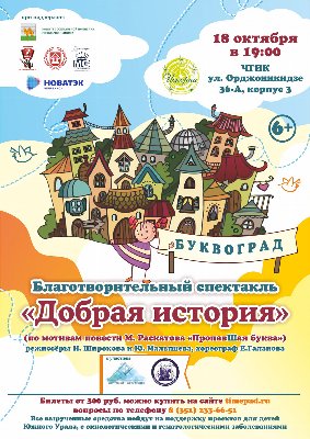 Юбилей «Искорка Фонд»: добрая история длиной в 30 лет