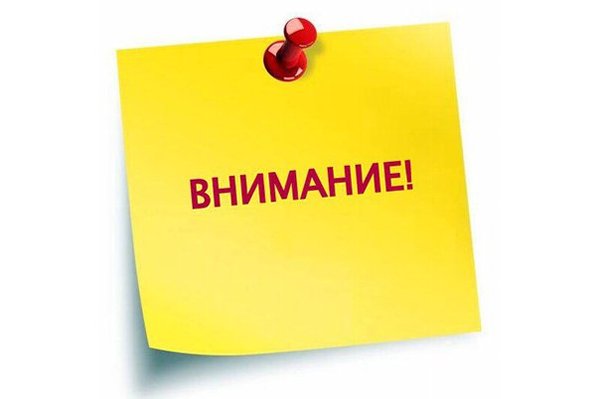 ВНИМАНИЕ получателей мер социальной поддержки